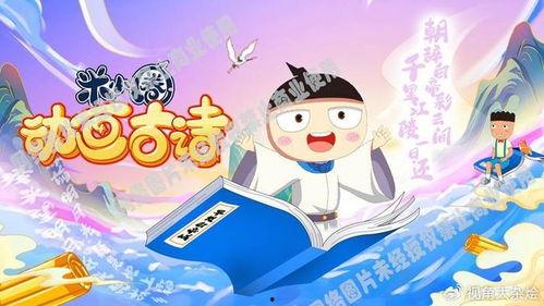 米动漫,打造国产动画新标杆